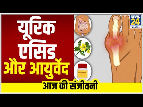 Sanjeevani-डॉक्टर प्रताप चौहान से जानिए Uric Acid कंट्रोल करने का आयुर्वेदिक तरीका