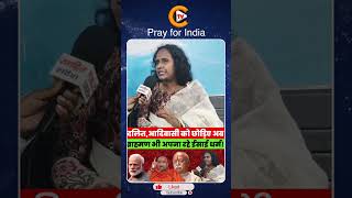 Pray for India 1564 #shorts #prayer #persecution #protest #viralshorts #ytshorts #low #christian