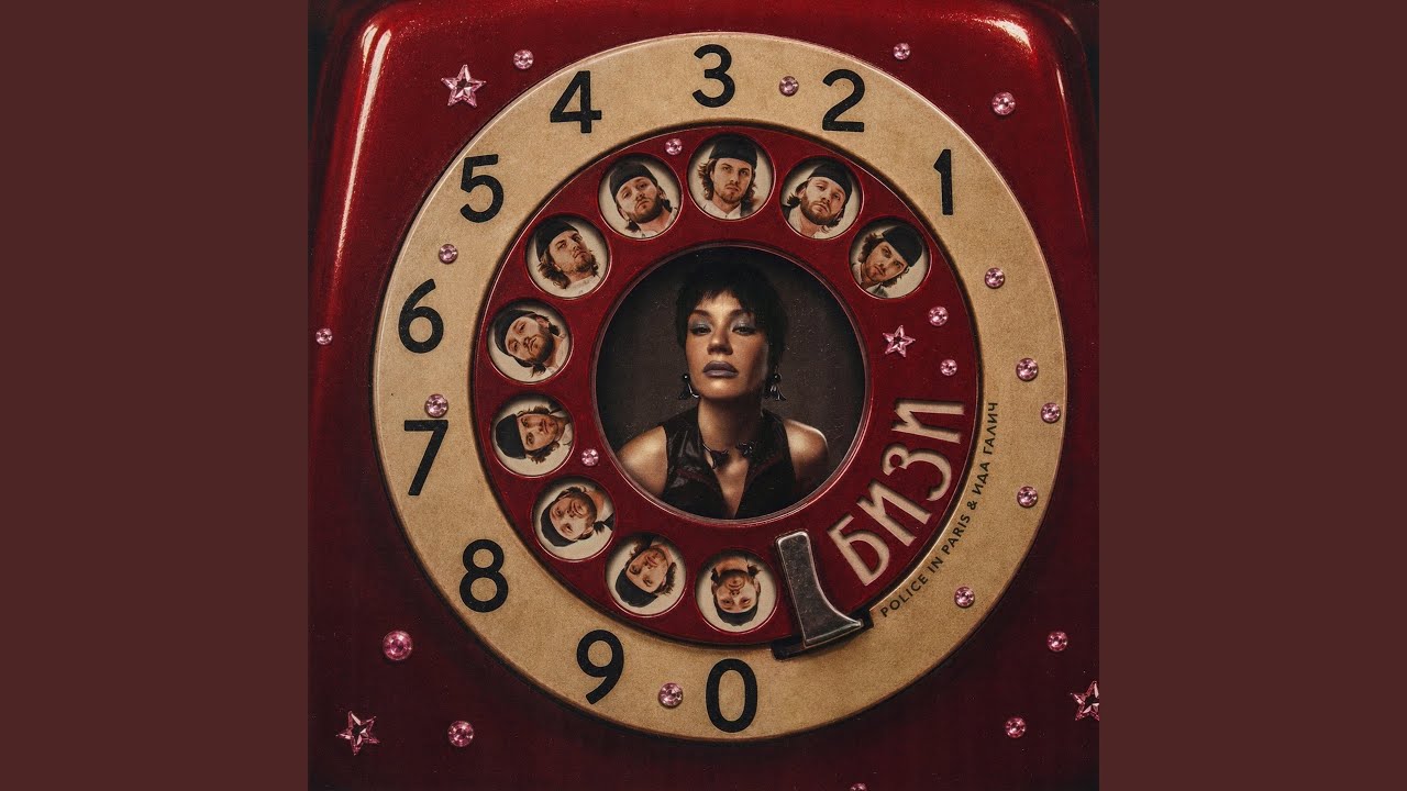 БИЗИ (Extended) artwork