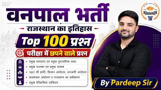 वनपाल भर्ती 2026 | Rajasthan History राजस्थान इतिहास Revision Class Top MCQ Questions Pardeep Sir