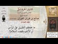 ما حكم تقبيل الرأس أو الأنف بقصد السلام   فتاوى الفوزان نجومي