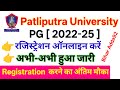 Patliputra University PG registration 2025 ।। PPU PG ( 2022-25 ) registration last date 2025 #ppu pg