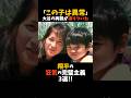 「この子は異常」大谷の両親が凍りついた翔平の【狂気の完璧主義3選】 #大谷翔平 #ドジャース #shorts