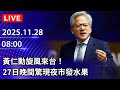 台南市長選戰