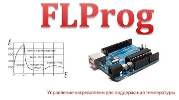 Flprog - температурное реле