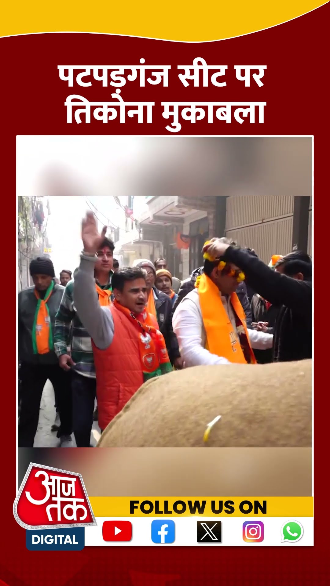 Delhi Politics: पटपड़गंज सीट पर तिकोना मुकाबला #shorts #shortsvideo #viralvideo #aajtak