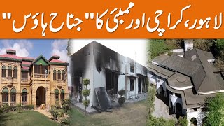 Lahore, Karachi & Mumbai's Jinnah House | Quaid e Azam Muhammad Ali Jinnah's House