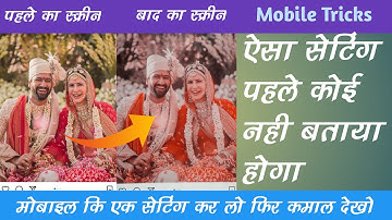 Simulate Color Space || Picture Color Mode || Developer option || Hidden Setting || Mobile Tricks