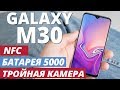 Samsung Galaxy M30: Будущий бестселлер?