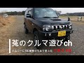 ジムニーJB23に5年間乗ってみて思った【不満点を5つ】上げてみた‼