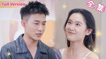 【黃文博💕翟一瑩】灰姑娘帶娃相親被刁難，一怒之下和鄰桌窮小夥領證，本以為就是個契約婚姻，沒想到他竟是千億總裁，更是孩子的親爹！ #短剧全集 #甜宠 #恋爱 #萌宝 #甜甜追短劇