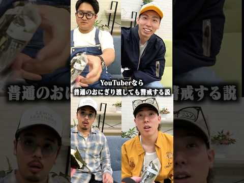 【島袋編】YouTuberなら"普通のおにぎり"渡されたら警戒する説！！！#espoirtribe #エスポワールtribe #検証 #イタズラ