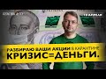 Разбираю ваши акции и отвечаю на вопросы. Разбор акций Сергей Заботкин Gerchik&Co