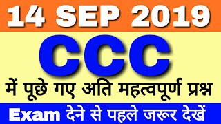 14 September CCC Exam Questions|CCC EXAM SEPTEMBER 2019 |CCC New Syllabus|CCC Question Paper