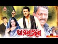   ammajan  manna mousumi shobnom dipjol  bangla full movie