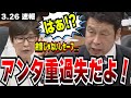 【米山のガチ論破】官僚をもねじ伏せる！「自己弁護が過ぎるし、しかも間違ってる」稲田朋美を無慈悲に粉砕