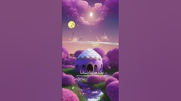 تلاوة القرآن الكريم . سورة ابراهيم  الأية ( 12) 🎧 🌸