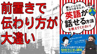 【6分で解説】【難しいことはわかりませんが、英語が話せる方法を教えてください！ 】