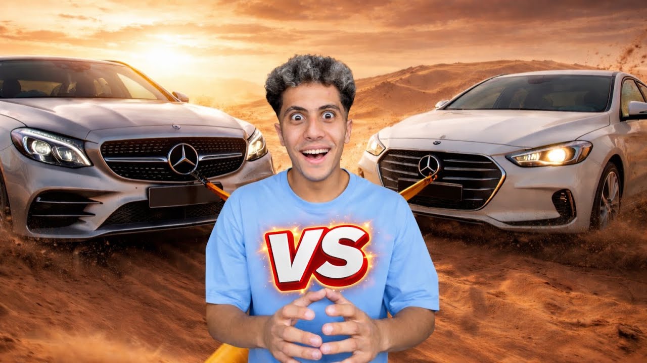 المرسيديس VS الهيونداي : في الصحراء تتوقع مين يكسب ؟ 