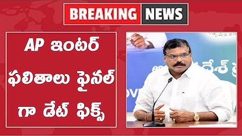 Ap Inter Results 2022 Final Dates Fixed | intermediate exams results
