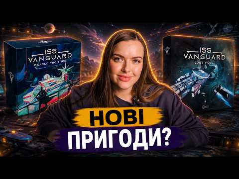 Розпаковування "Deadly Frontier" та "Lost Fleet" від каналу "Катерина Кордон"