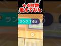 プロセカランク700超えの☆4枚数数えてみたwwwww#shorts #short