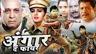 Download Lagu ANGAAR The Fire Super Action Movie दरिंदों के अत्याचार के खिलाफ उठाये विनाशक हथियारRoyal Star Movies MP3 Download Lagu ANGAAR The Fire Super Action Movie दरिंदों के अत्याचार के खिलाफ उठाये विनाशक हथियारRoyal Star Movies MP3