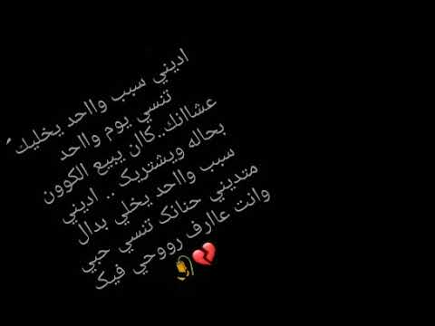 اديني سبب واحد يخليك تنسى يوم واحد افضل حالة واتس