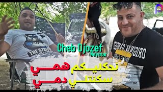 Cheb Djozef Avec Neymar نحكيلــكم همـــي Video Clip 2021 الاغنية المنتظرة