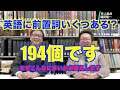 英語に前置詞はなぜこんなに多いのか?【井上逸兵・堀田隆一英語学言語学チャンネル 第107回 】