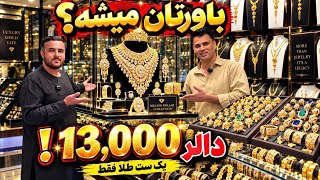 The Cheapest Gold Sets at Haji Ziarmal Jewelry | Incredible Prices