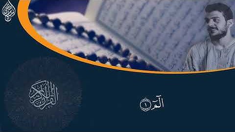 سورة البقرة الصفحة 1 اسلام صبحي
