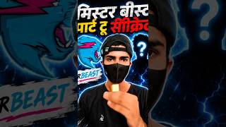 MrBeast की वायरल ट्रिक का खुलासा! 🤫 (Part 2) #mrbeast #shorts #shortsfeed #viral #tips #tricks