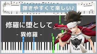 Shura ni Otoshite(Fallen to Shura) (Ishura / Piano Sheet Music / Beginner) - sajou no hana