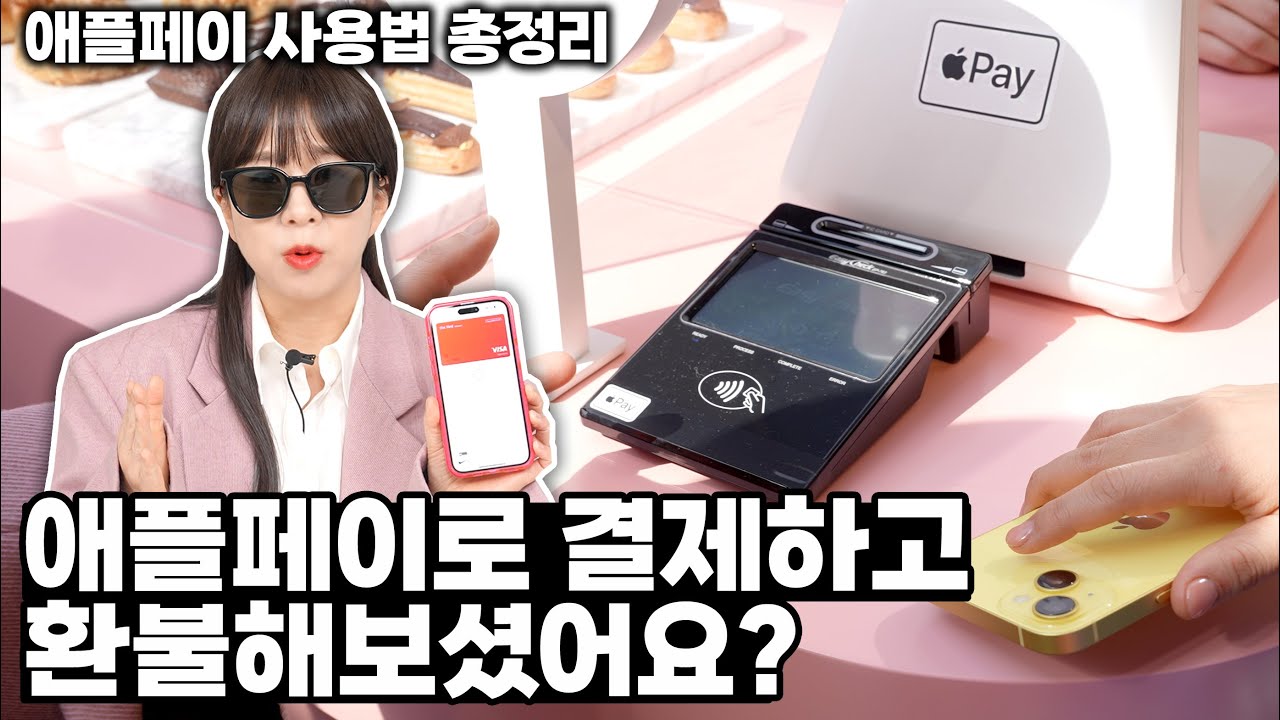 애플페이 결제 취소해달라고 했더니?? 이 영상 꼭보세요 ㅠㅠ 카드등록 & 사용법 완벽 총정리! (자막있음)