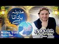 Madina Yaad Aata Hai | Shahbaz Qamar Fareedi | official version | OSA Islamic