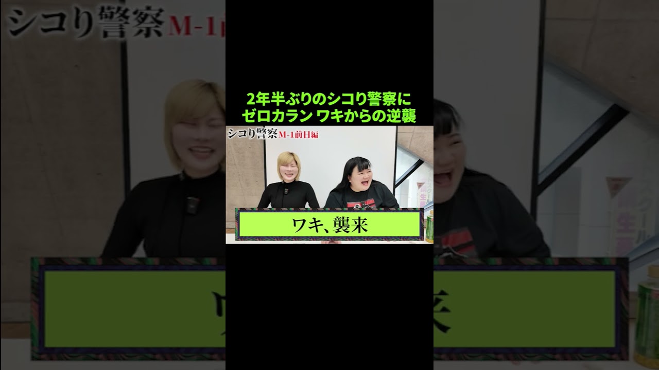 ゼロカランワキの逆襲【オダウエダ総合案内所】