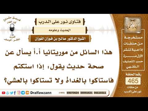 6617- ما صحة حديث: إذا استكتم فاستاكوا بالغداة ولا تستاكوا بالعشي؟