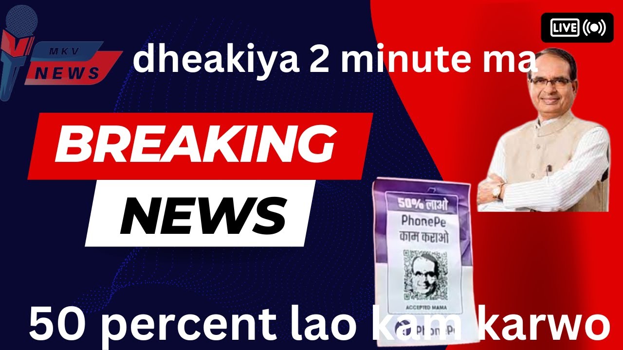 50 Lao Kam Karwao Ka Poster Phonepe Scanner Ka Sath Shivraj Singh 50-lao-kam-karwao-ka-poster-phonepe-scanner-ka-sath-shivraj-singh