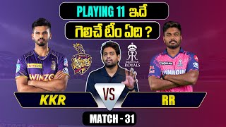 IPL 2024 | KKR vs RR Playing 11 | Match 31 | KKR vs RR | IPL Prediction Telugu | Telugu Sports News