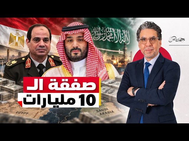 حصريًا بالتفاصيل والأسماء.. تسريب ما دار بين السيسي وبن سلمان