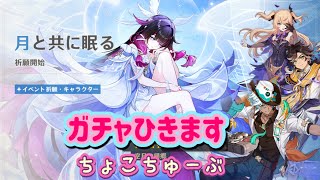 1/1 4 【原神】コロンビーナ引きます！✨ - YouTube