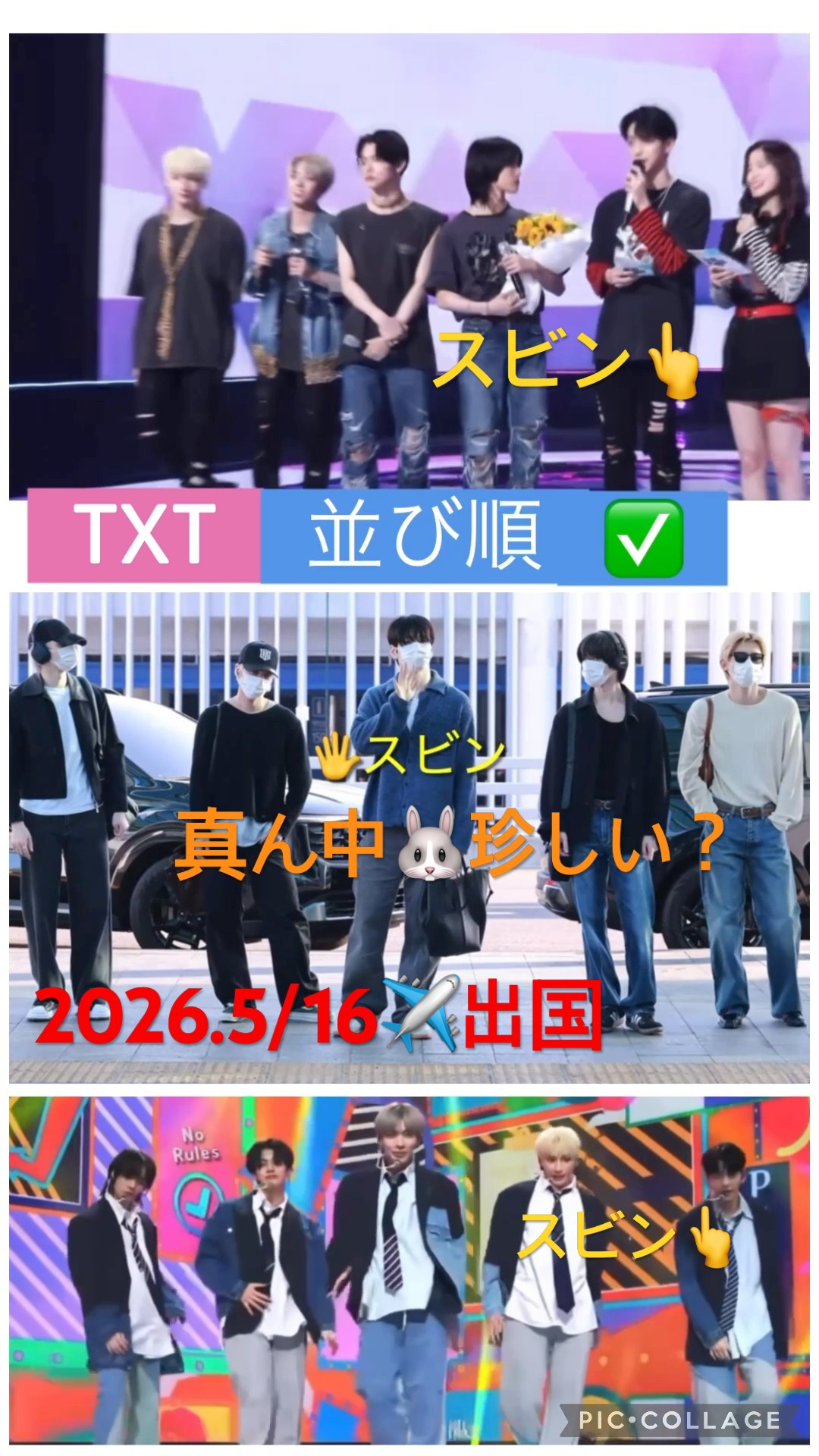 TXT】✈️空港動画🇨🇳上海サイン会へ🐰珍しい並び順🙌 #スビン