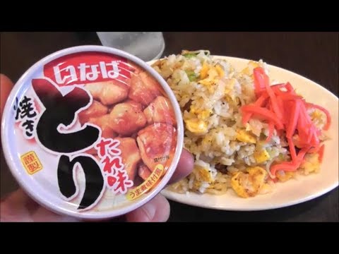 いなばの焼鳥缶で簡単！絶品チャーハン