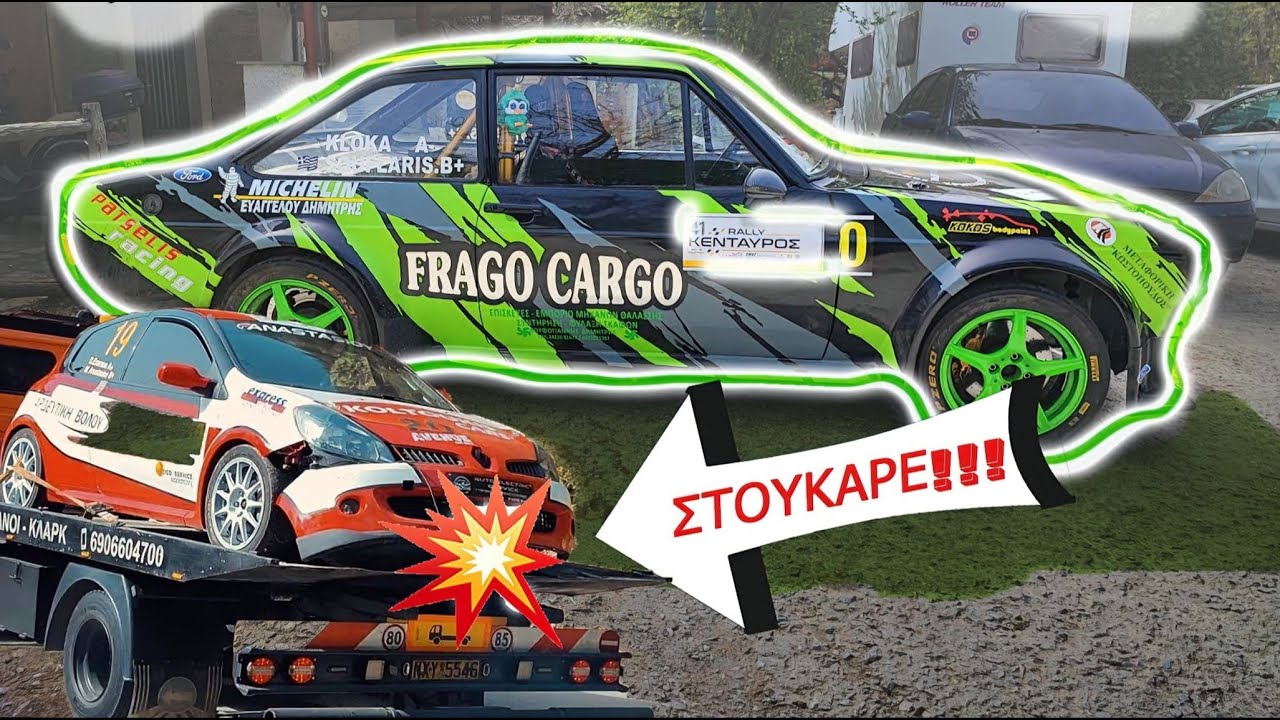 41ο Ράλλυ Κένταυρος 2024