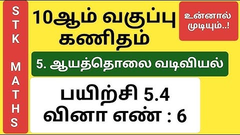 10th Maths Tamil Medium Chapter 5 Exercise 5.4 Sum 6 New Video #10th_maths_tamil_medium