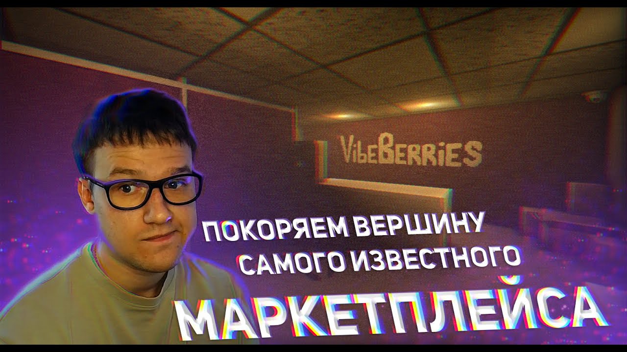РАБОТАЮ В ТОМ САМОМ МАРКЕТПЛЕЙСЕ - PickupPoint of VB
