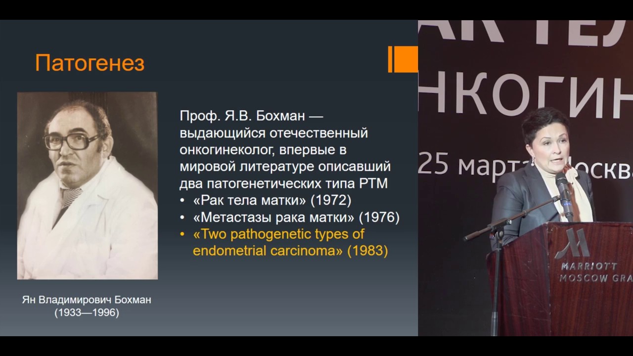 Рак эндометрия: вчера, сегодня, завтра