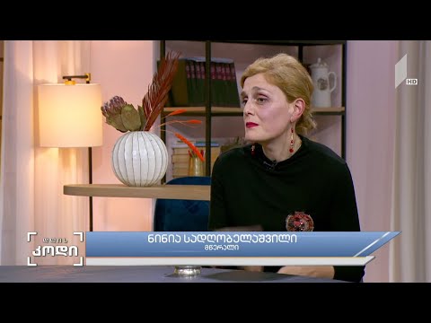 #დღისკოდი ოკუპაცია და ლიტერატურა - სტუმარი: ნინია სადღობელაშვილი - მწერალი