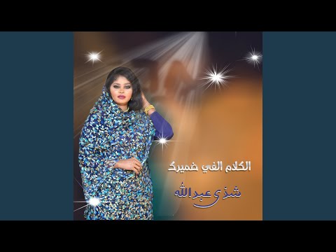 الكلام الفي ضميرك